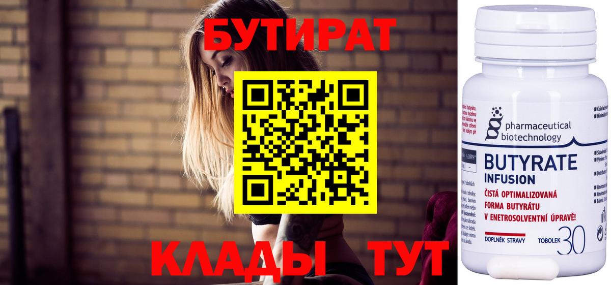 Кубинка  Бутират  Вход с VPN  Бутират Butirat 