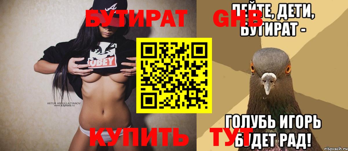 Бутират буратино Кубинка