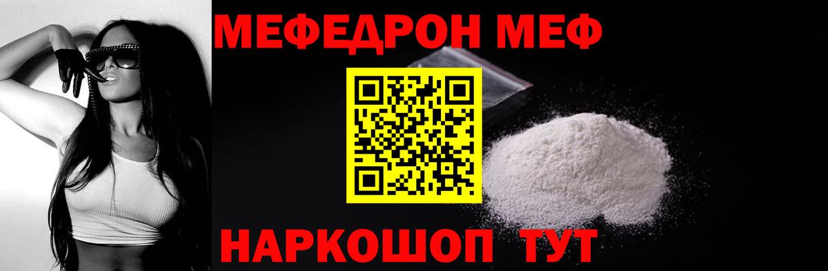 Мефедрон VHQ  Вход с VPN  наркошоп  Мефедрон  Кубинка  Меф 