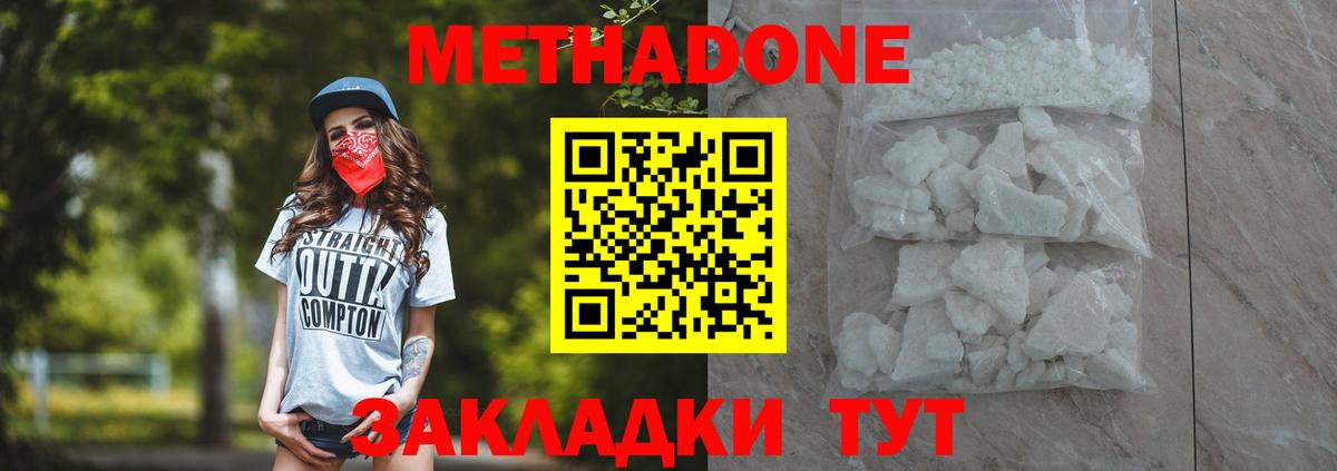 МЕТАДОН methadone  Вход с VPN  ОМГ ОМГ вход  Кубинка 