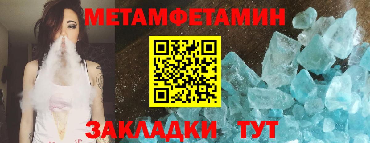 МЕТАМФЕТАМИН мет  Вход с VPN  МЕТАМФЕТАМИН мет  Кубинка 